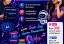 รายชื่อนักศึกษาที่เข้าร่วมกิจกรรม Vocabulary Groove on a Song Beats Creator and Lyric Show