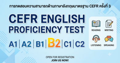 การทดสอบความสามารถด้านภาษาอังกฤษมาตราฐาน CEFR ครั้งที่ 3