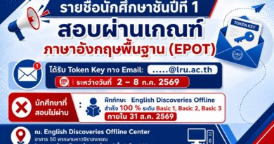 รายชื่อนักศึกษา สอบผ่าน EPOT 2026 รับ Token Key