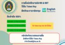 รายชื่อนักศึกษา รหัส 66 & 68T