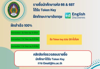รายชื่อนักศึกษา รหัส 66 & 68T