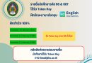 รายชื่อนักศึกษา รหัส 66 & 68T